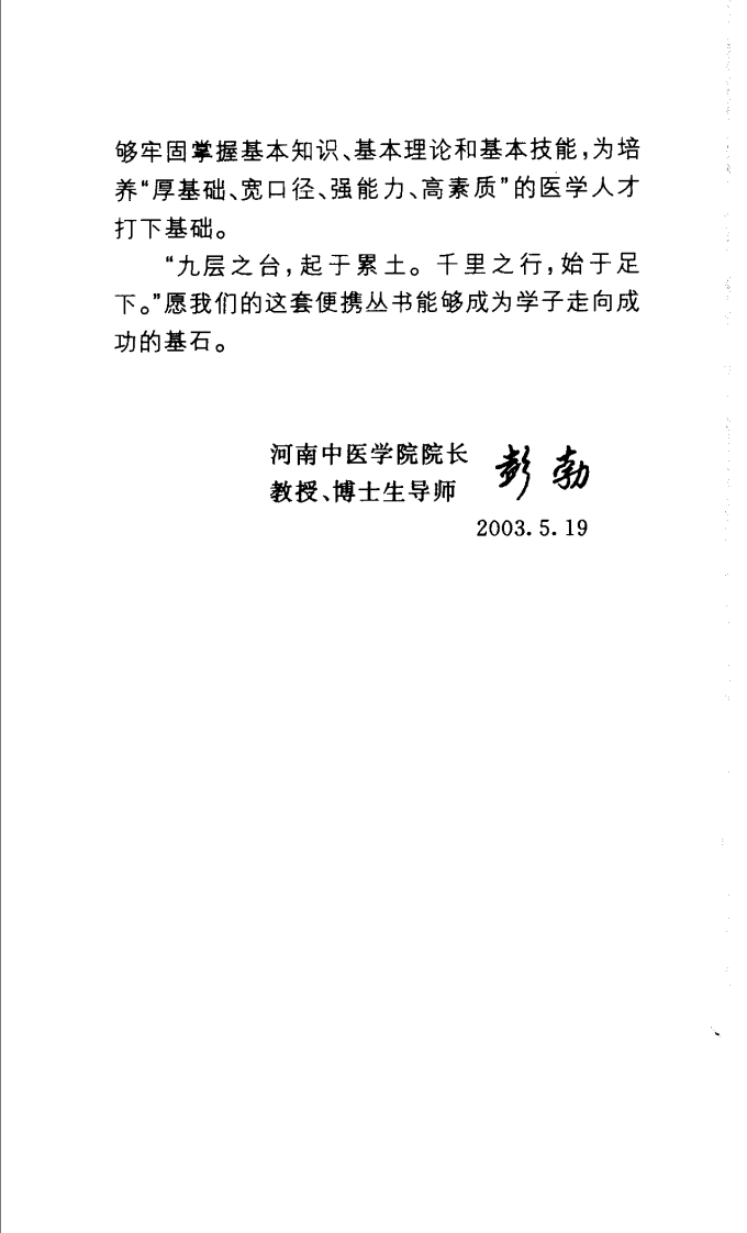 临床常用数据精选.pdf 第3页