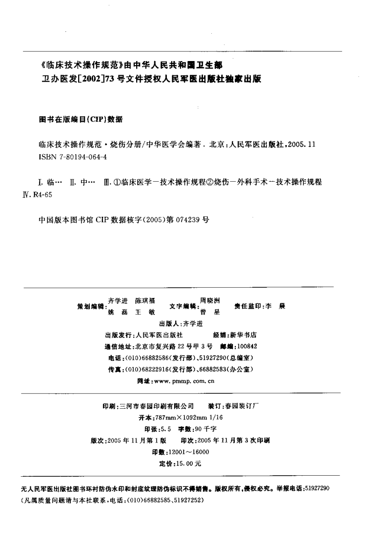 临床技术操作规范—烧伤分册（高清版）.pdf 第3页