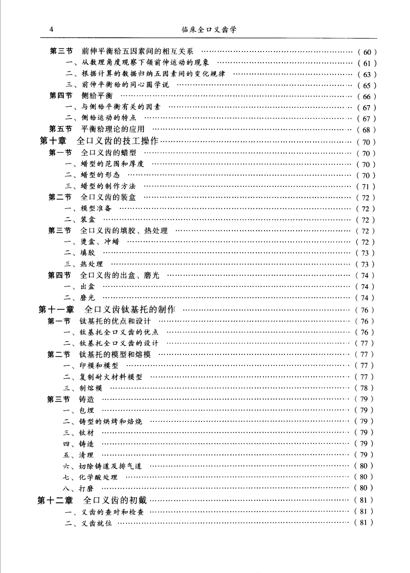 临床全口义齿学.pdf 第4页