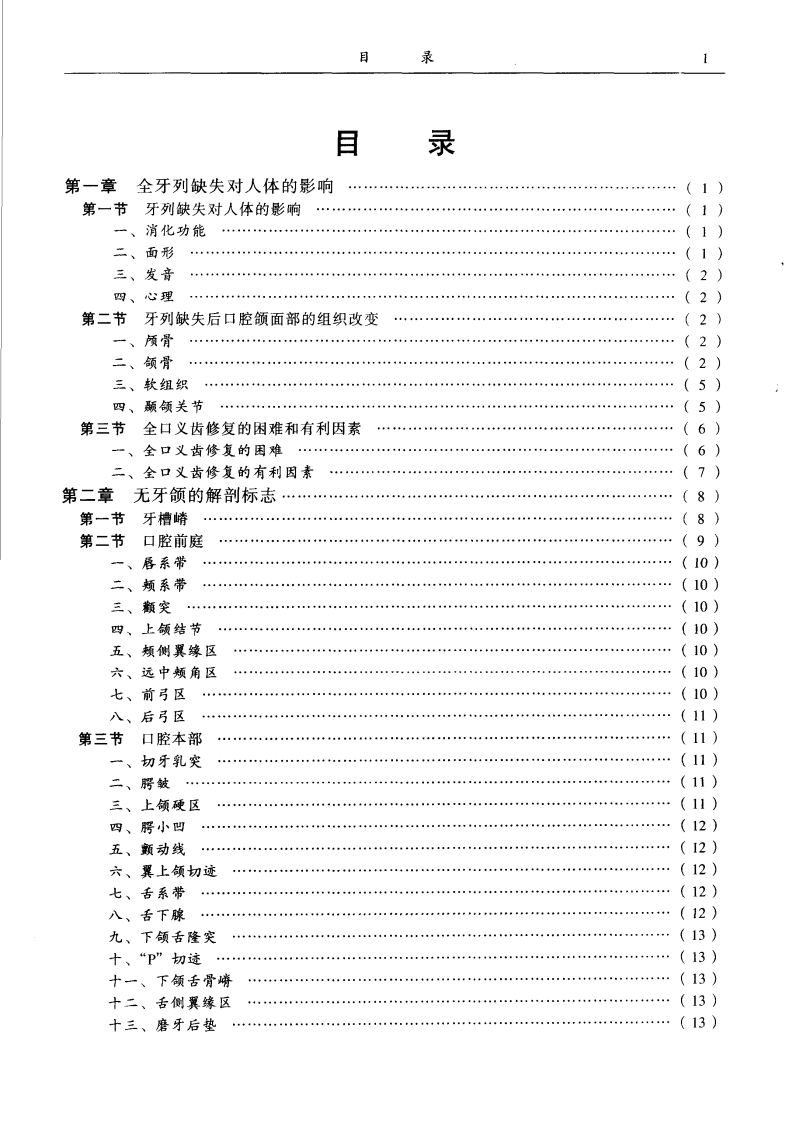 临床全口义齿学.pdf 第1页
