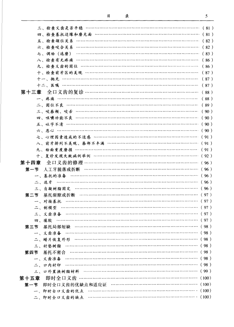 临床全口义齿学.pdf 第5页