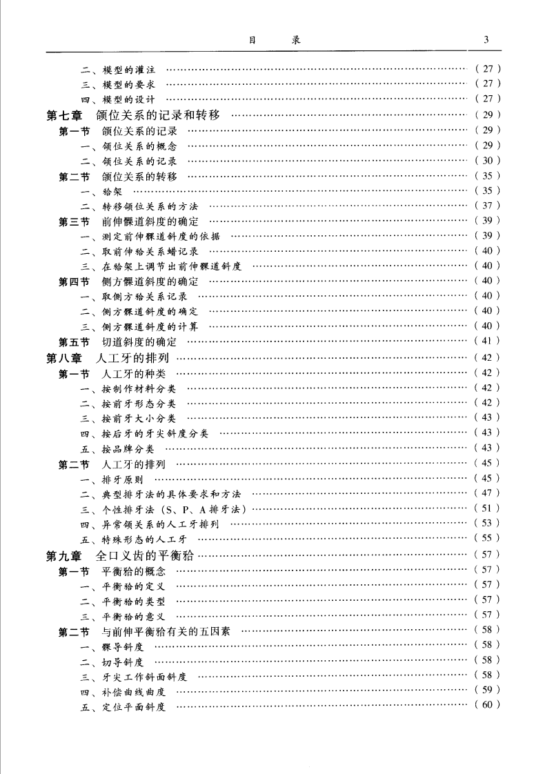 临床全口义齿学.pdf 第3页