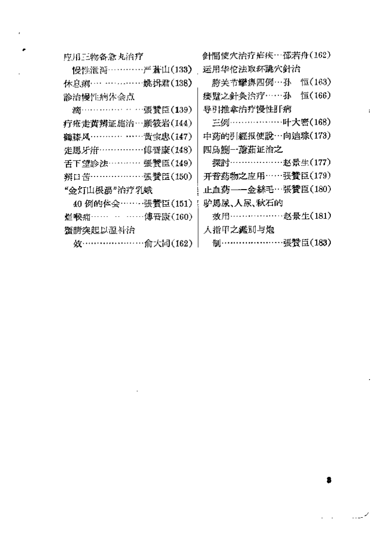 临床心得选集 第二辑.pdf 第4页