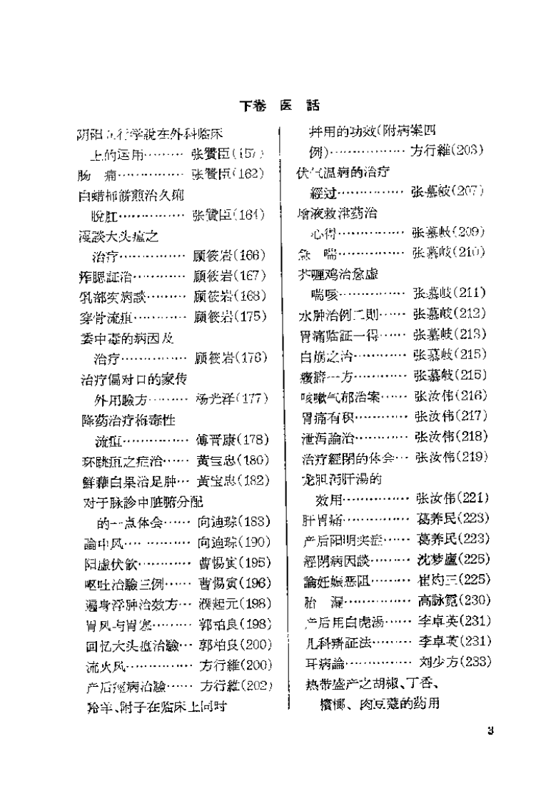 临床心得选集 第一辑.pdf 第4页