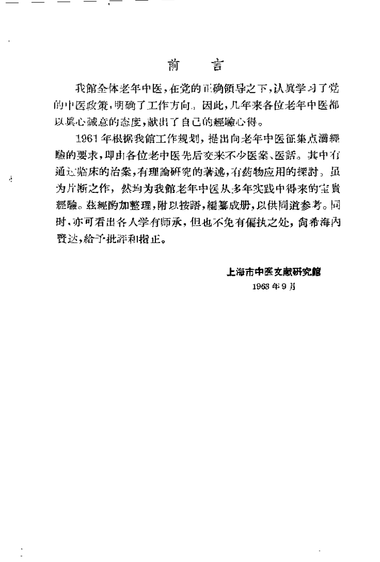 临床心得选集 第一辑.pdf 第1页
