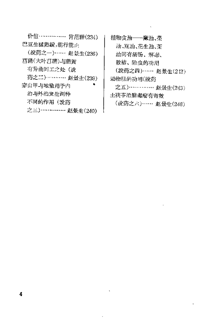 临床心得选集 第一辑.pdf 第5页