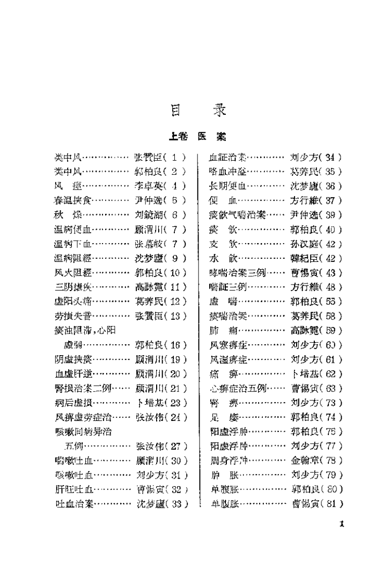 临床心得选集 第一辑.pdf 第2页