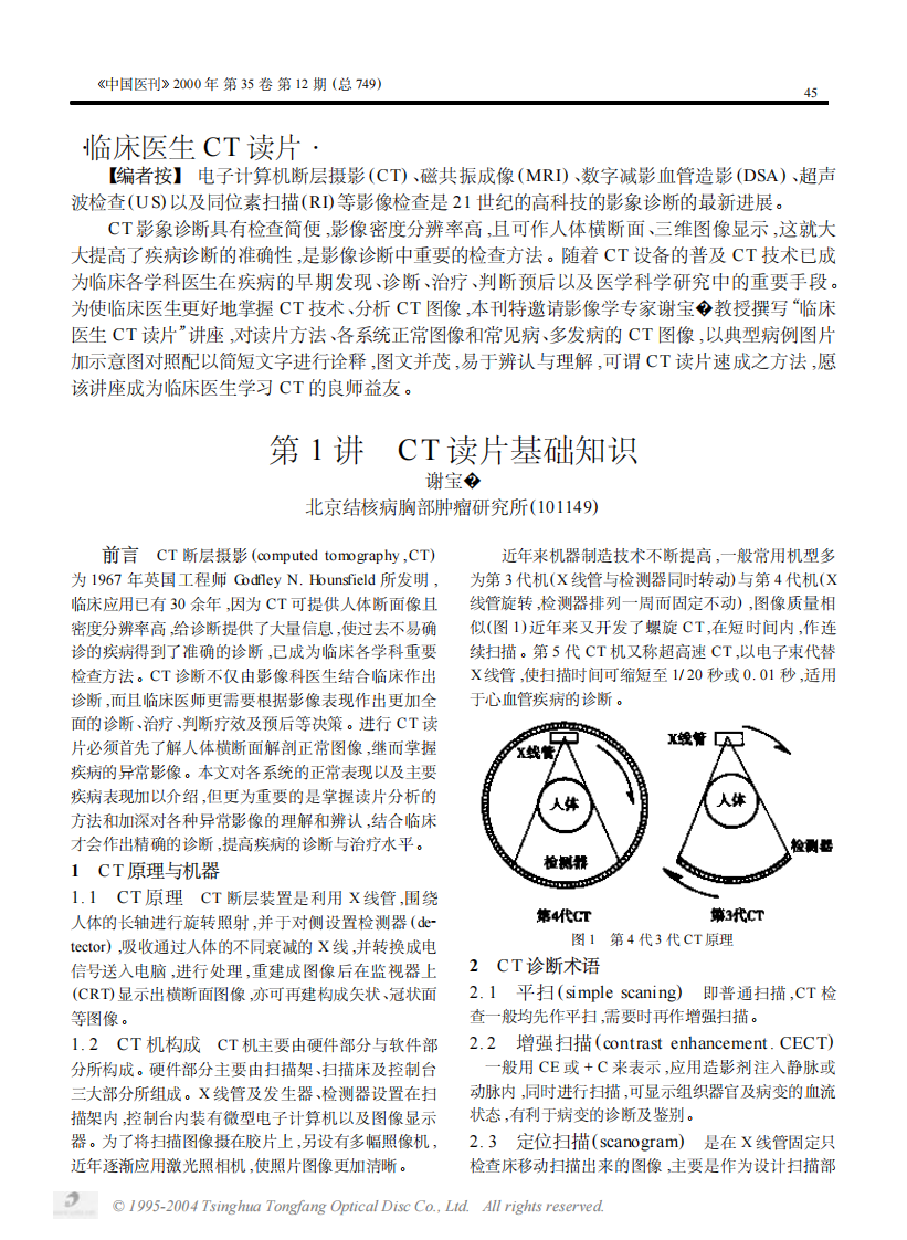 临床医生CT读片.pdf 第1页