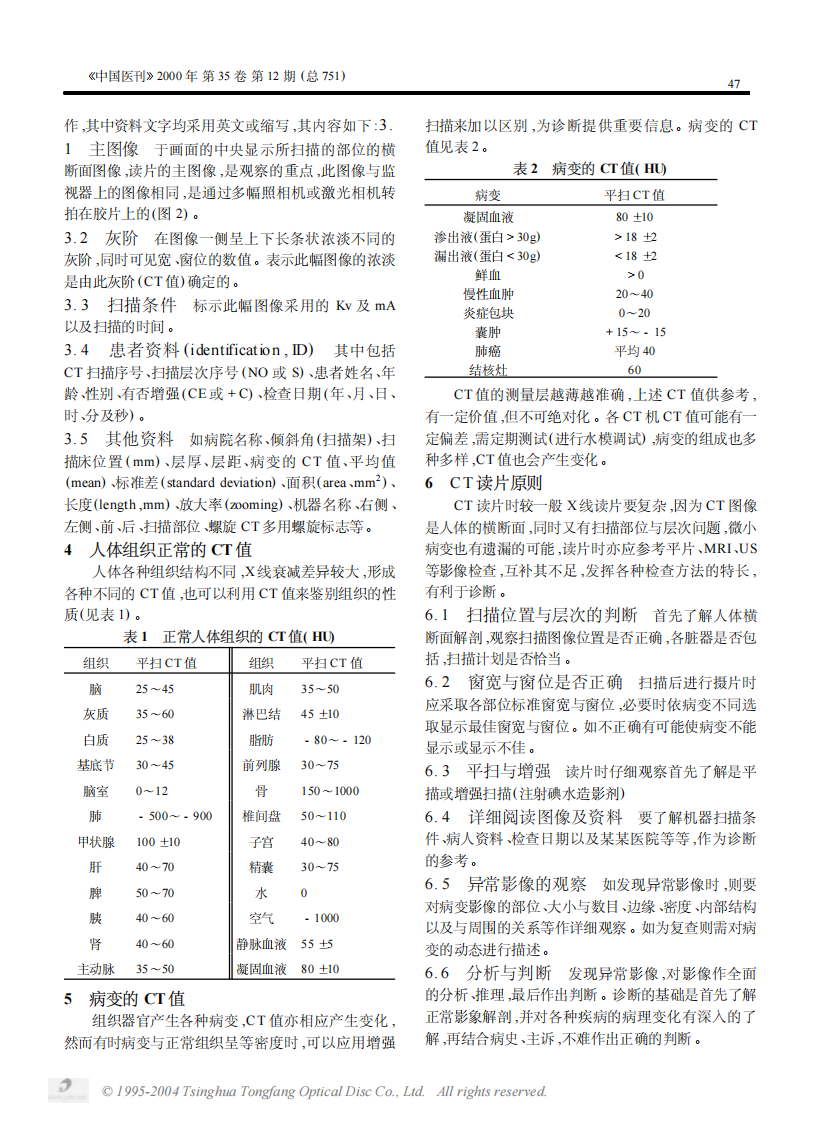 临床医生CT读片.pdf 第3页