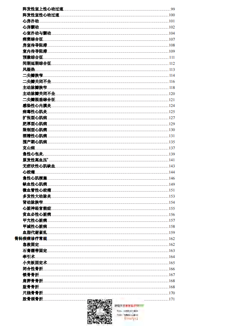 临床诊疗常规.pdf 第3页