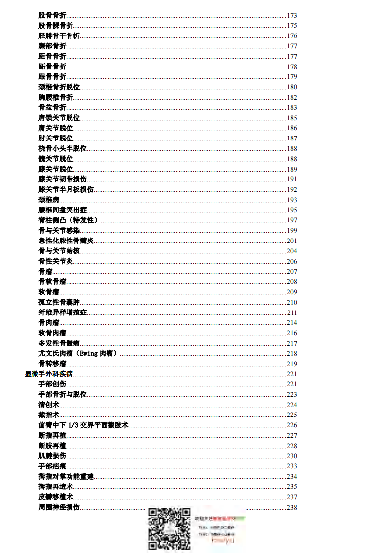 临床诊疗常规.pdf 第4页