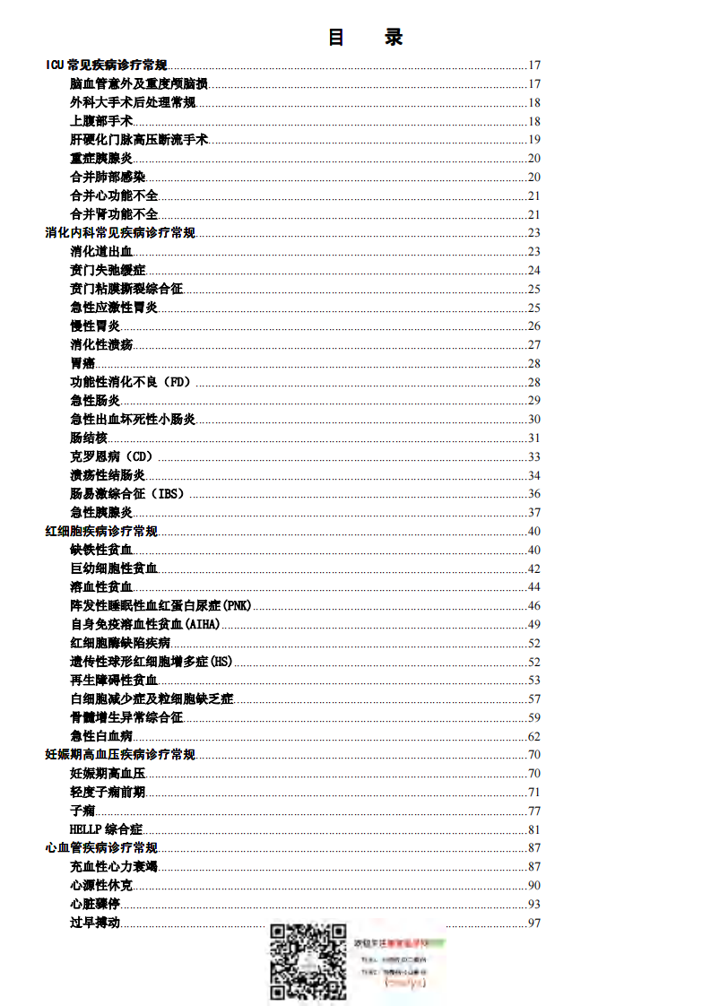 临床诊疗常规.pdf 第2页