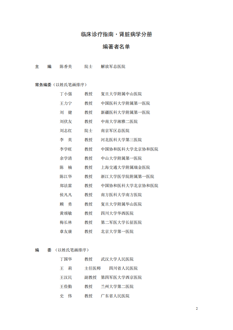临床诊疗指南_肾脏病学分册.pdf 第2页