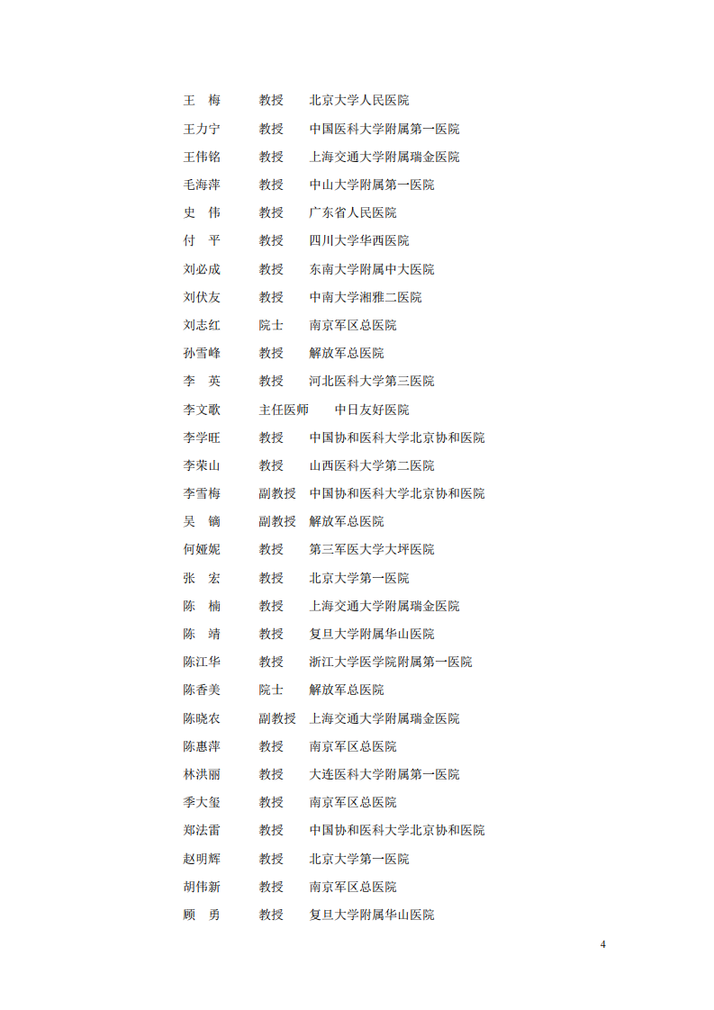 临床诊疗指南_肾脏病学分册.pdf 第4页