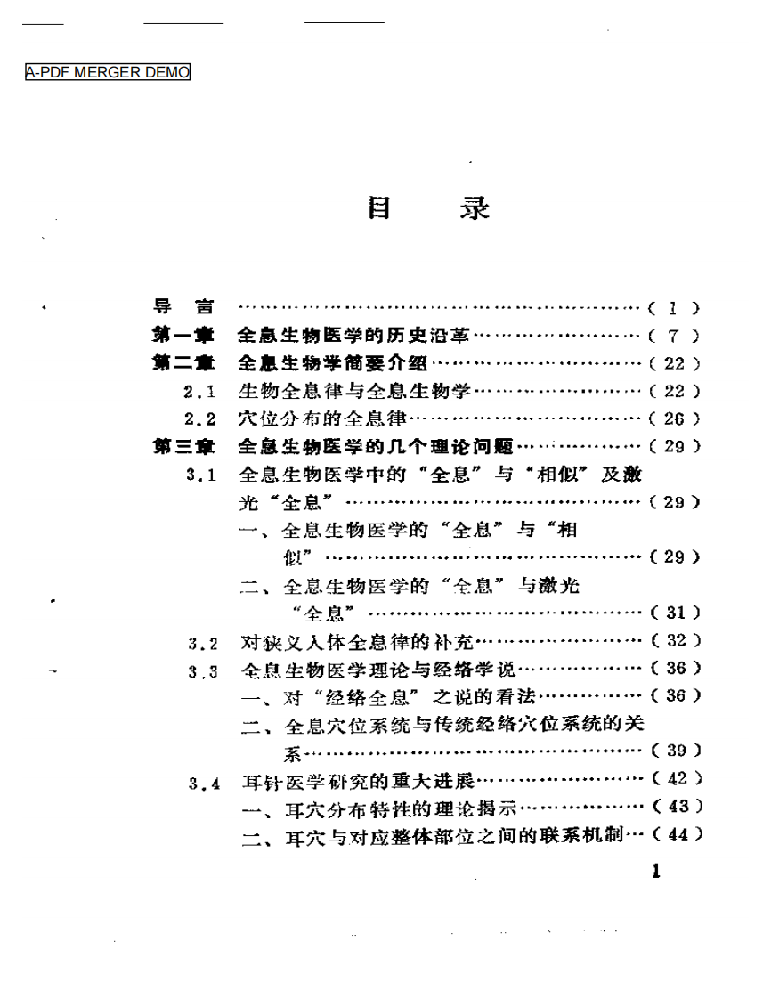 全息生物医学理论与临床应用.pdf 第1页
