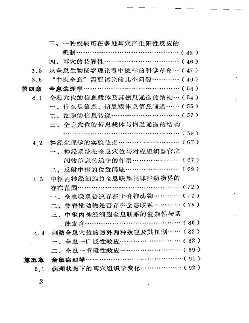 全息生物医学理论与临床应用.pdf 第2页