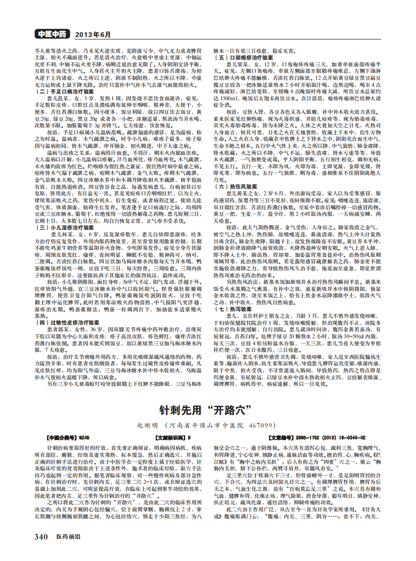 四豆饮加减验案录--《圆运动的古中医学》理论临床验证.pdf 第2页