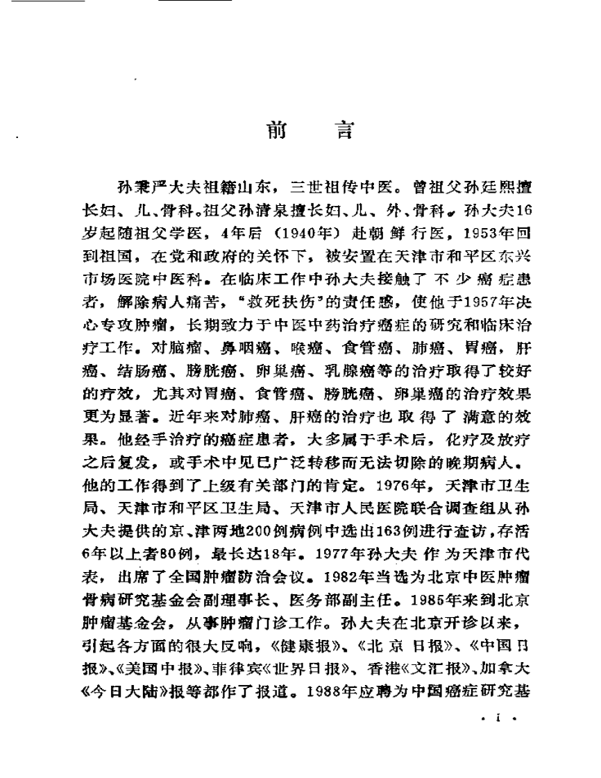 孙秉元临床经验（扫描版）.pdf 第4页