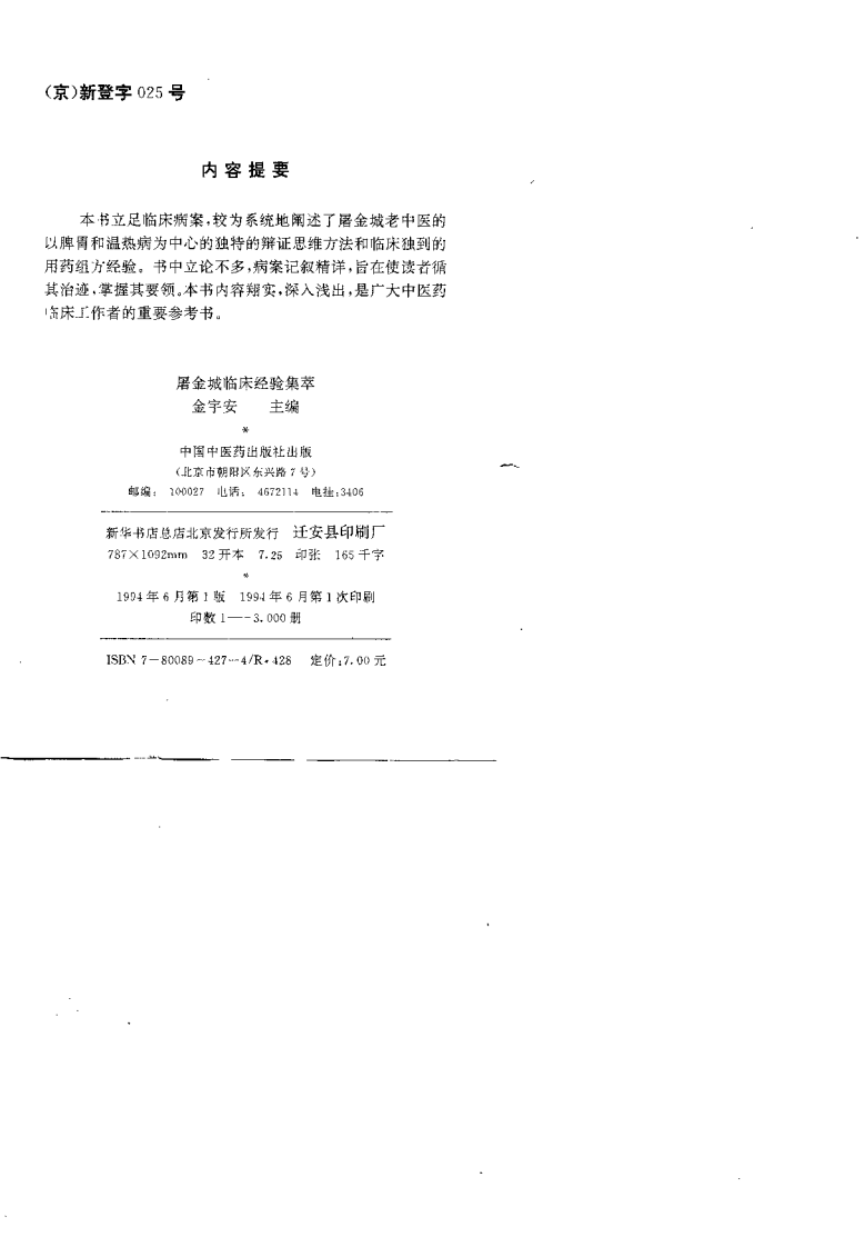 屠金城临床经验集粹.金宇安.pdf 第2页