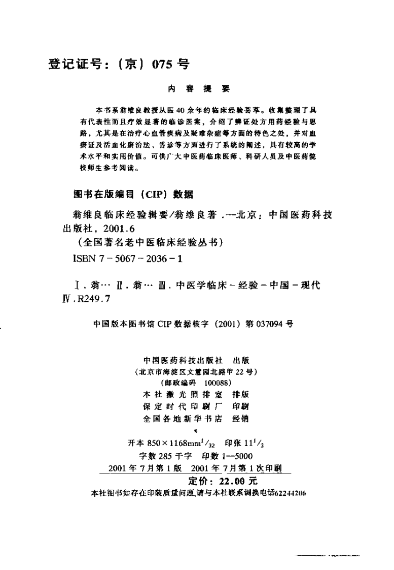 翁维良临床经验辑要（扫描版）.pdf 第3页