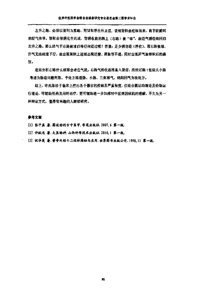 圆运动学派脉法发挥与临床运用.pdf 第5页