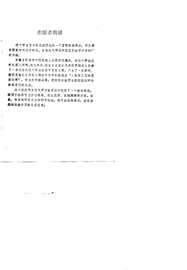 运气与临床（汪德云）.pdf 第1页