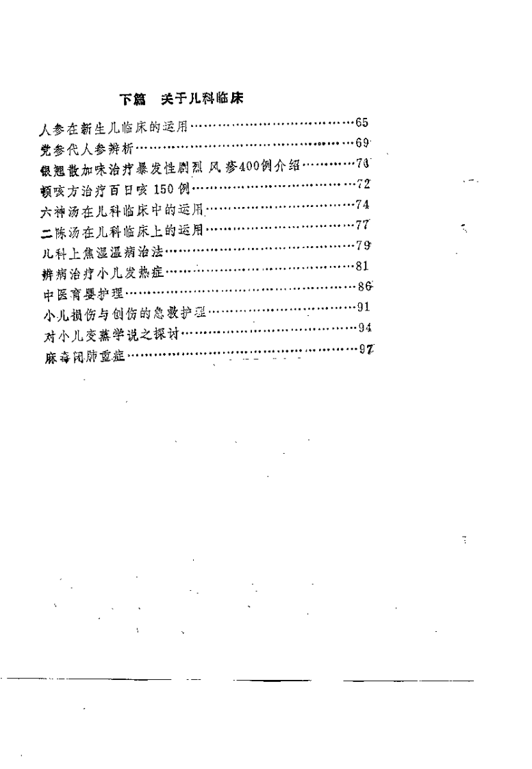 运气与临床（汪德云）.pdf 第3页