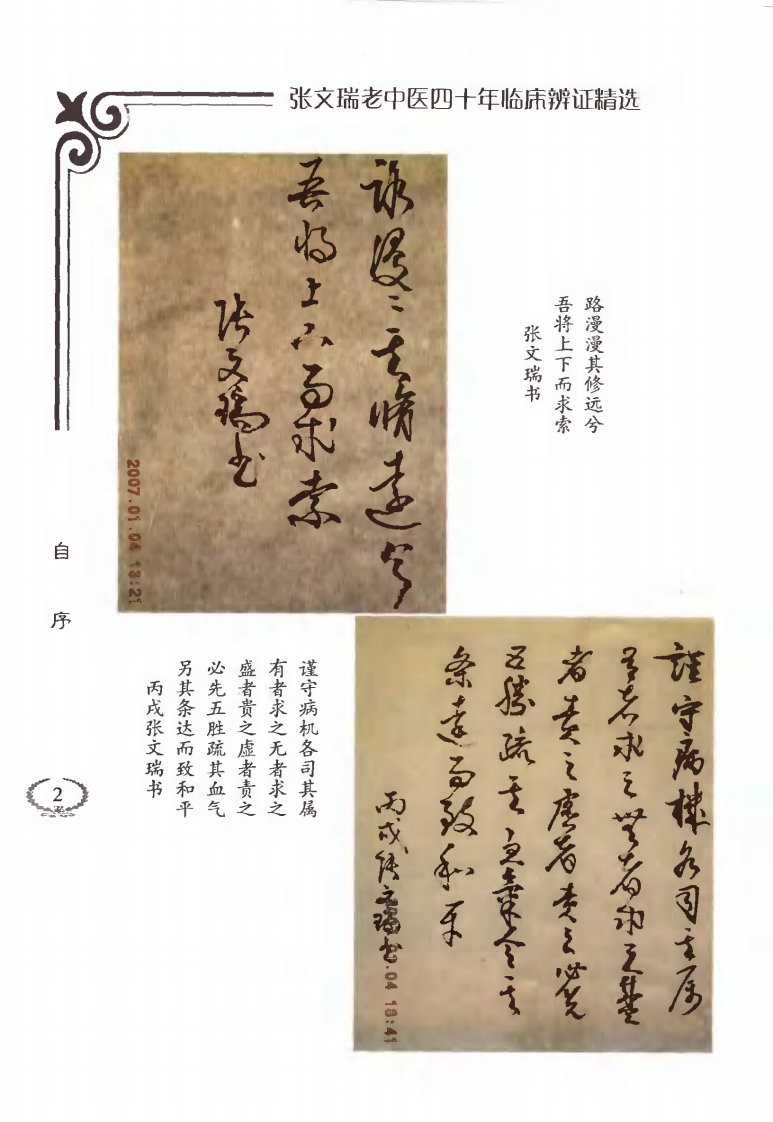 张文瑞老中医临床经验精选（高清版）.pdf 第2页