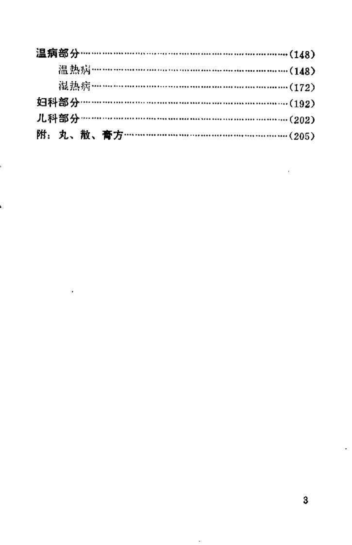 赵绍琴临床400法（胡定邦）.pdf 第5页