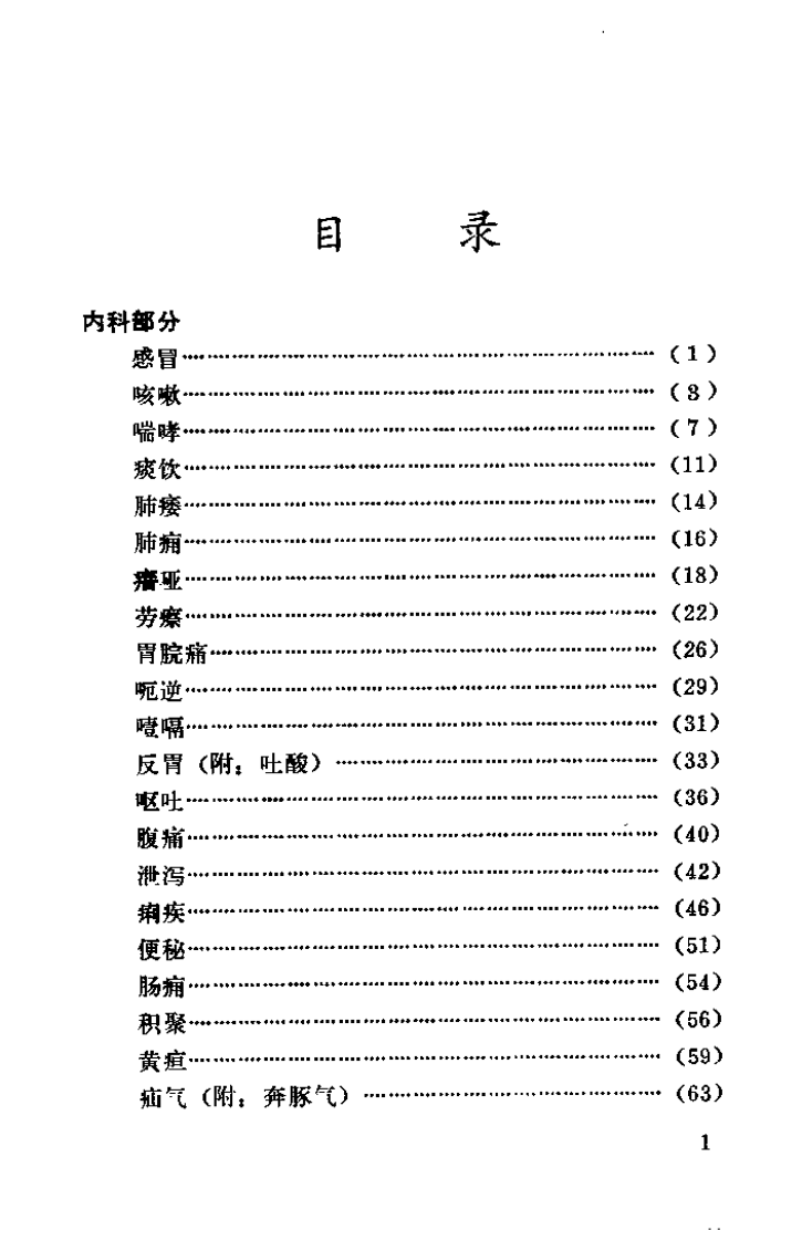 赵绍琴临床400法（胡定邦）.pdf 第3页