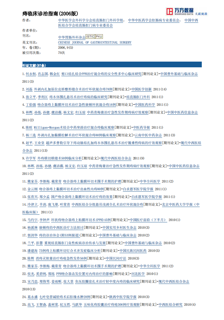 痔临床诊治指南(2006版).pdf 第4页