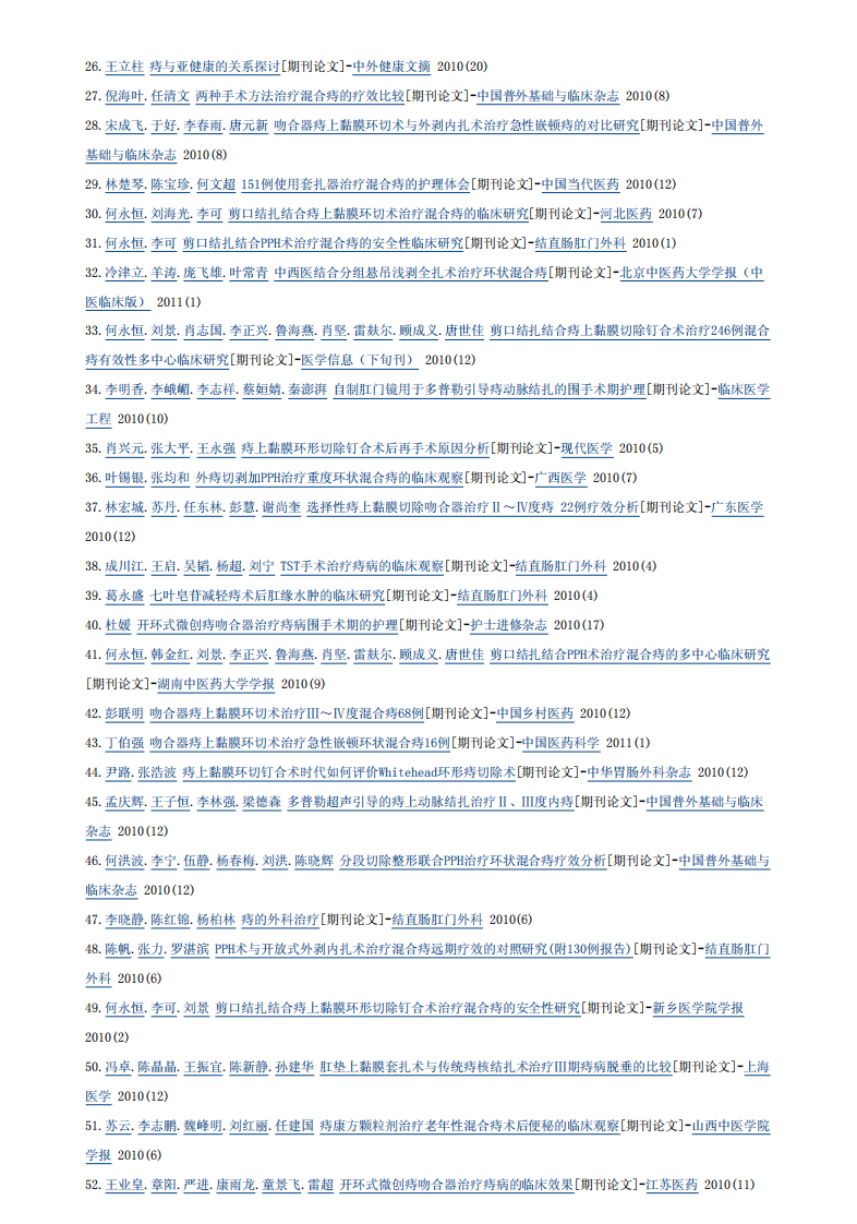 痔临床诊治指南(2006版).pdf 第5页