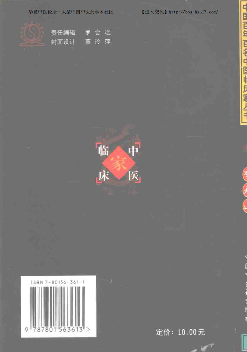 中国百年百名中医临床家丛书—李寿山.pdf 第2页