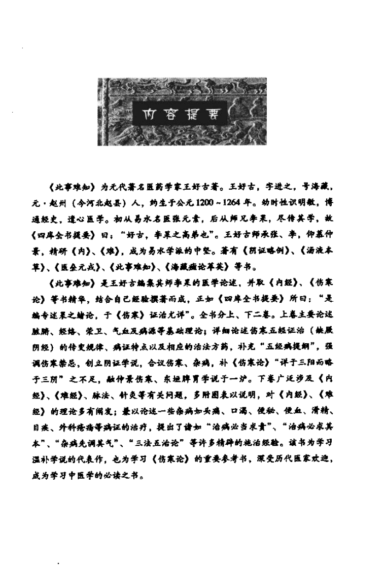 中医非物质文化遗产临床经典读本—此事难知（高清版）.pdf 第5页