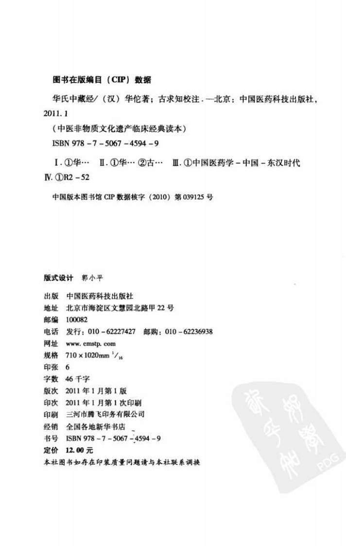 中医非物质文化遗产临床经典读本—华氏中藏经（高清版）.pdf 第4页