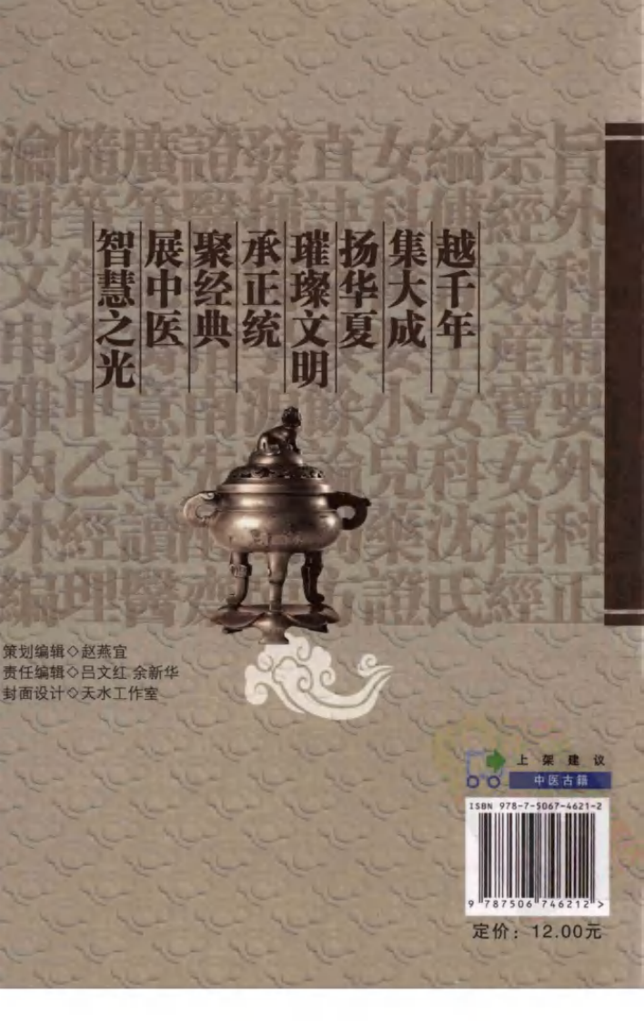 中医非物质文化遗产临床经典读本—内外伤辨惑论（高清版）.pdf 第2页