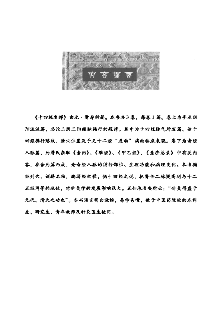 中医非物质文化遗产临床经典读本—十四经发挥（高清版）.pdf 第5页