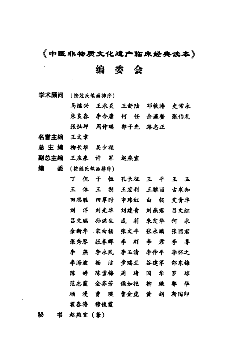 中医非物质文化遗产临床经典读本—外经微言（高清版）.pdf 第5页