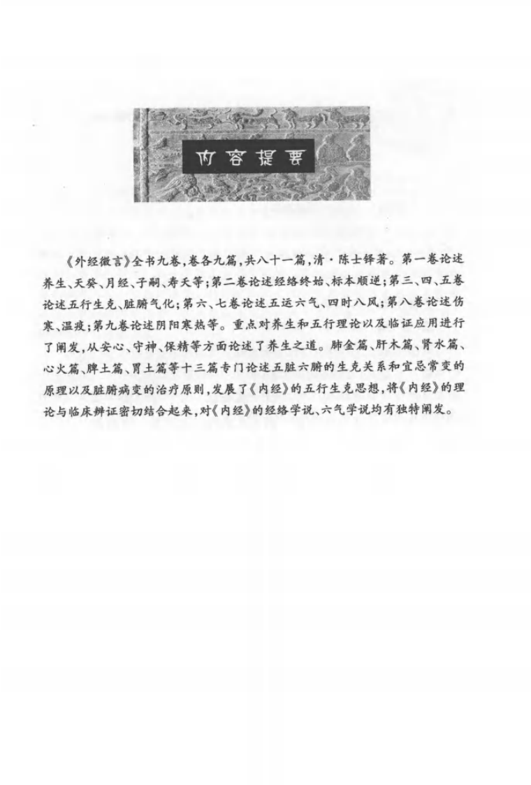中医非物质文化遗产临床经典读本—外经微言（高清版）.pdf 第4页