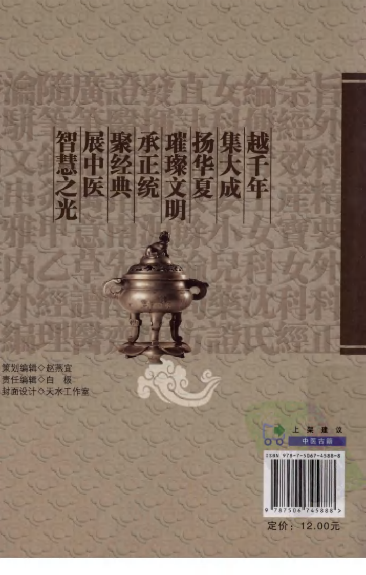 中医非物质文化遗产临床经典读本—医学三字经（高清版）.pdf 第2页