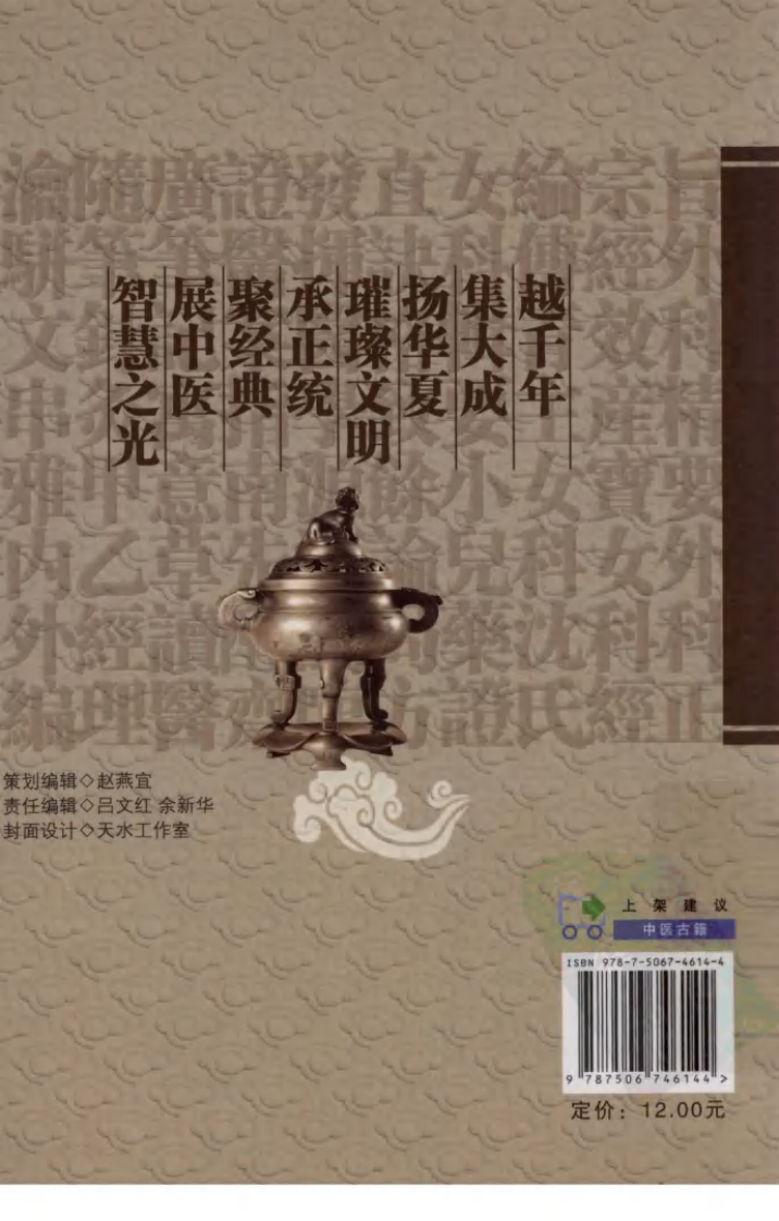 中医非物质文化遗产临床经典读本—阴证略例（高清版）.pdf 第2页
