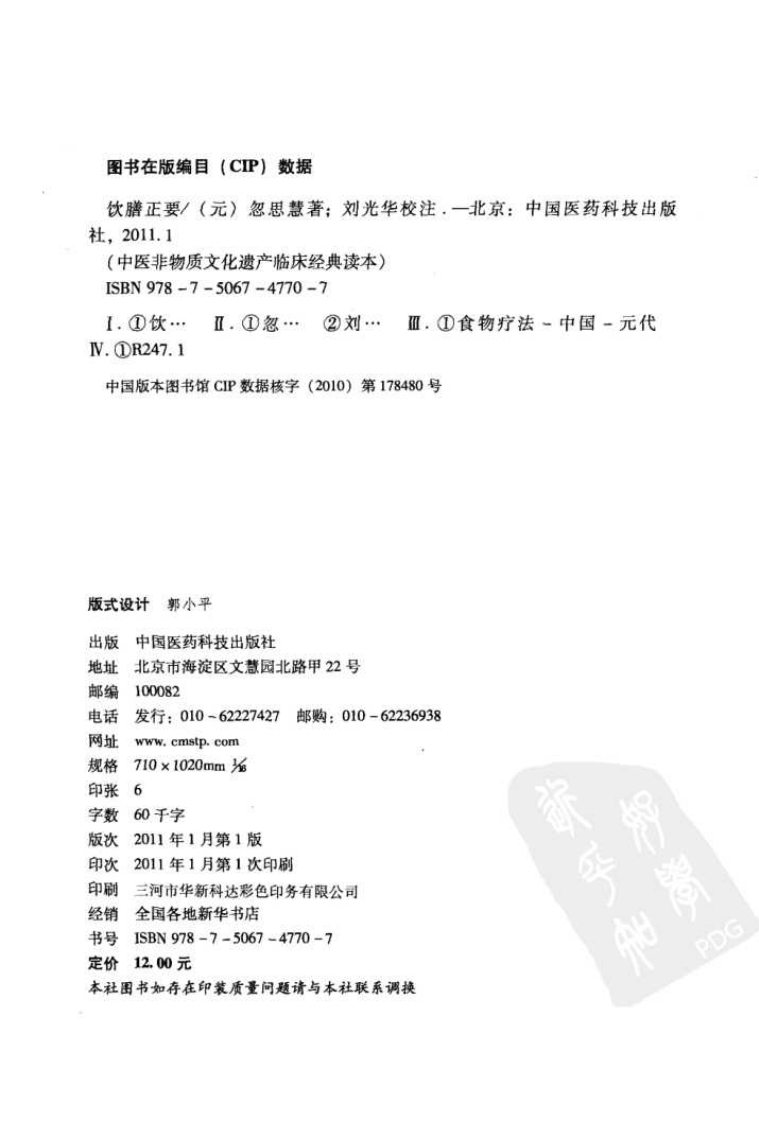 中医非物质文化遗产临床经典读本—饮膳正要（高清版）.pdf 第4页