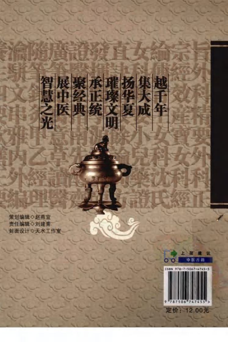 中医非物质文化遗产临床经典读本—诊家正眼（高清版）.pdf 第2页