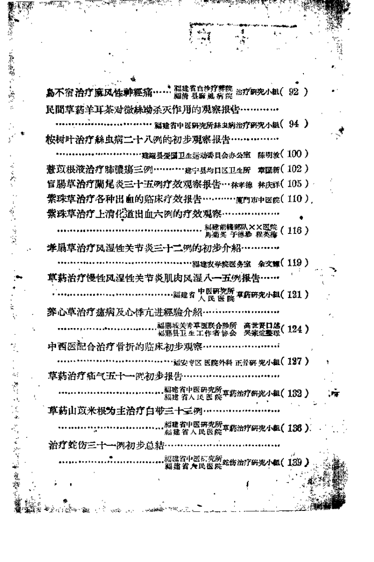 中医临床经验汇编 第五辑.pdf 第2页