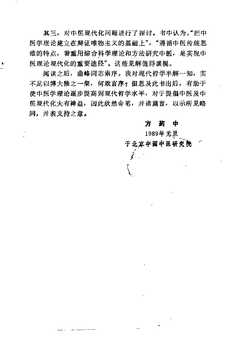中医临床理论思维探讨（曲峰）.pdf 第5页