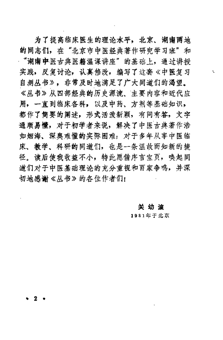 中医临床问题（江玉文）.pdf 第4页