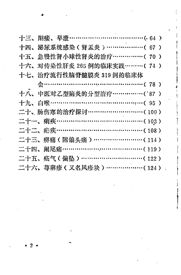 朱涛如临床治验.pdf 第3页