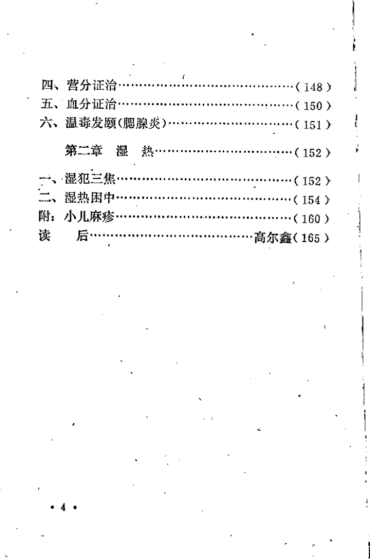 朱涛如临床治验.pdf 第5页