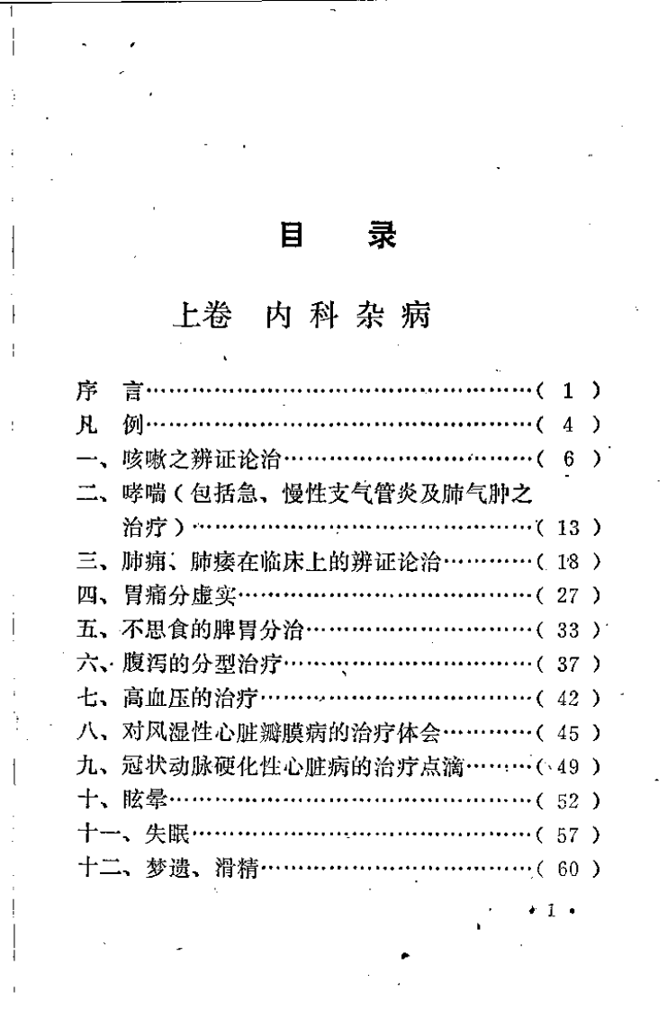 朱涛如临床治验.pdf 第2页