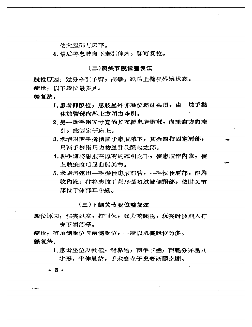 河南省卫生展览会资料汇辑《中医中药》④.pdf 第5页